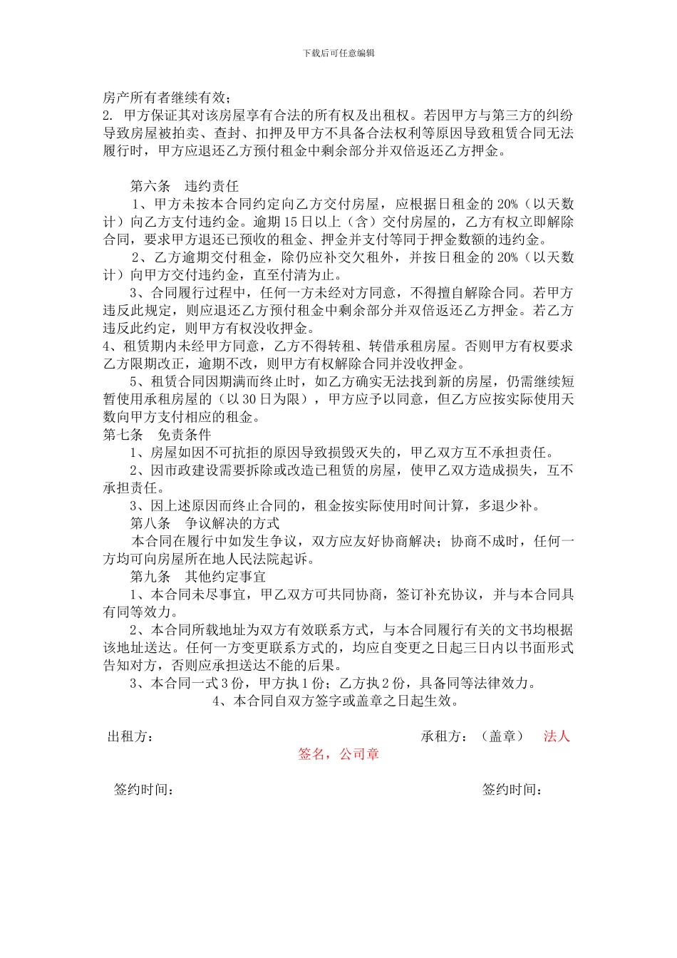 房屋租赁合同范本-分公司_第2页