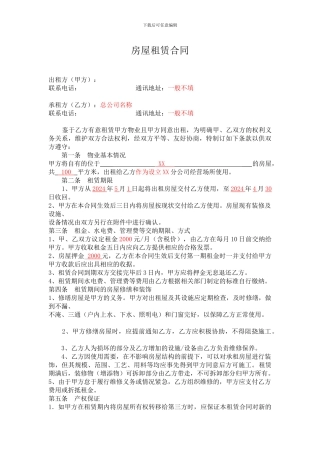 房屋租赁合同范本-分公司