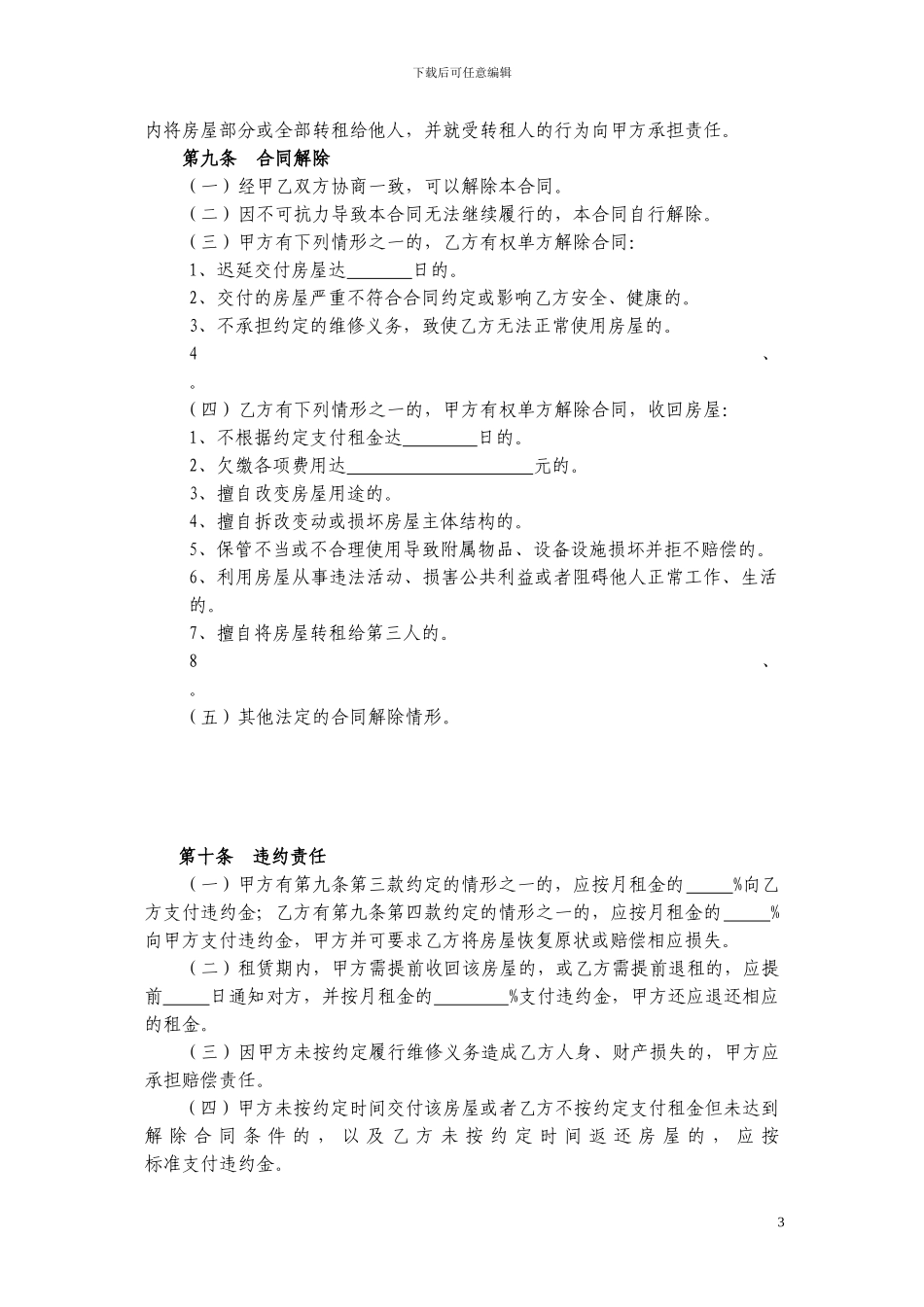 房屋租赁合同经纪机构居间成交版范本_第3页