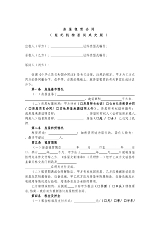 房屋租赁合同经纪机构居间成交版范本