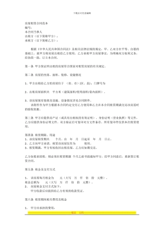房屋租赁合同范本-编号：-本合同当事人-出租方：-承租