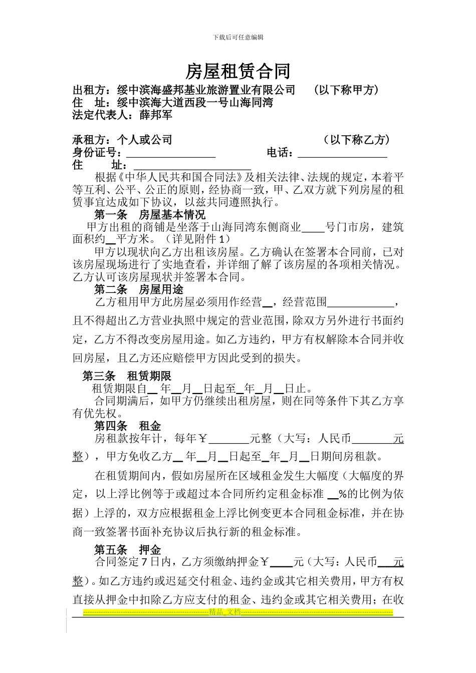 房屋租赁合同范本20241014修改版_第1页