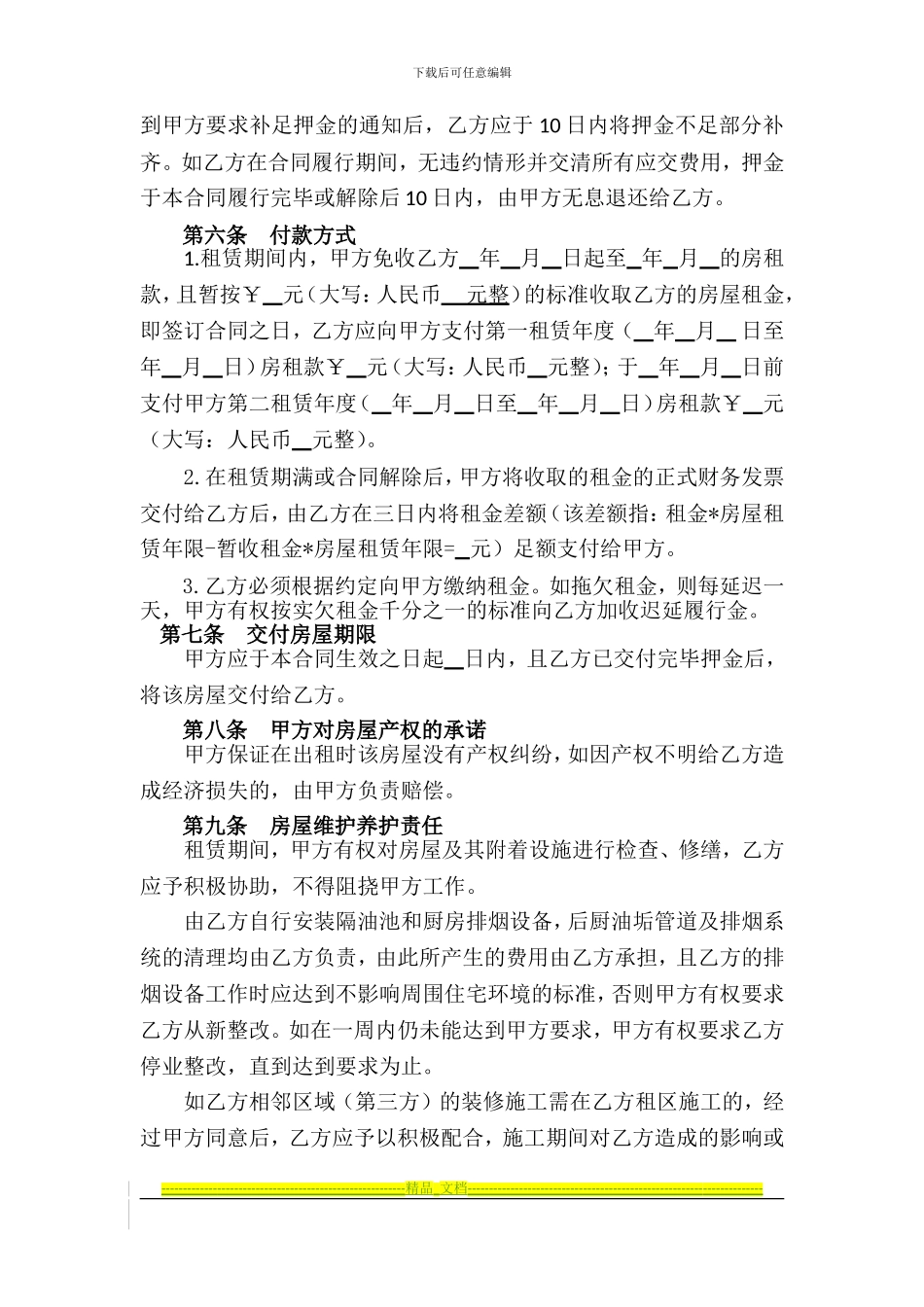 房屋租赁合同范本20241014修改版_第2页