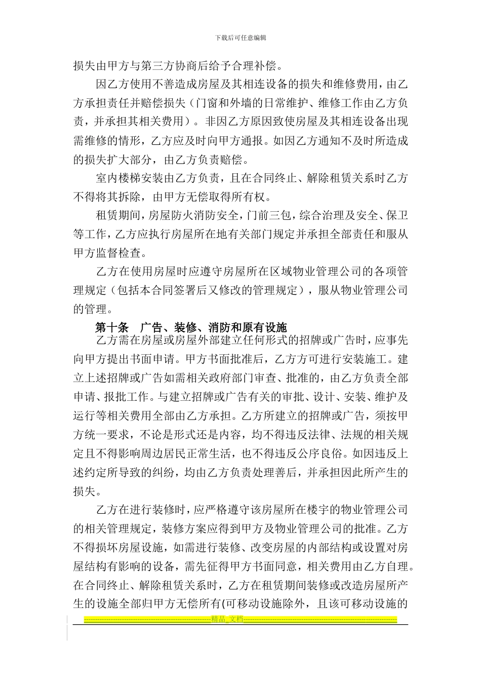 房屋租赁合同范本20241014修改版_第3页