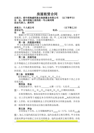 房屋租赁合同范本20241014修改版