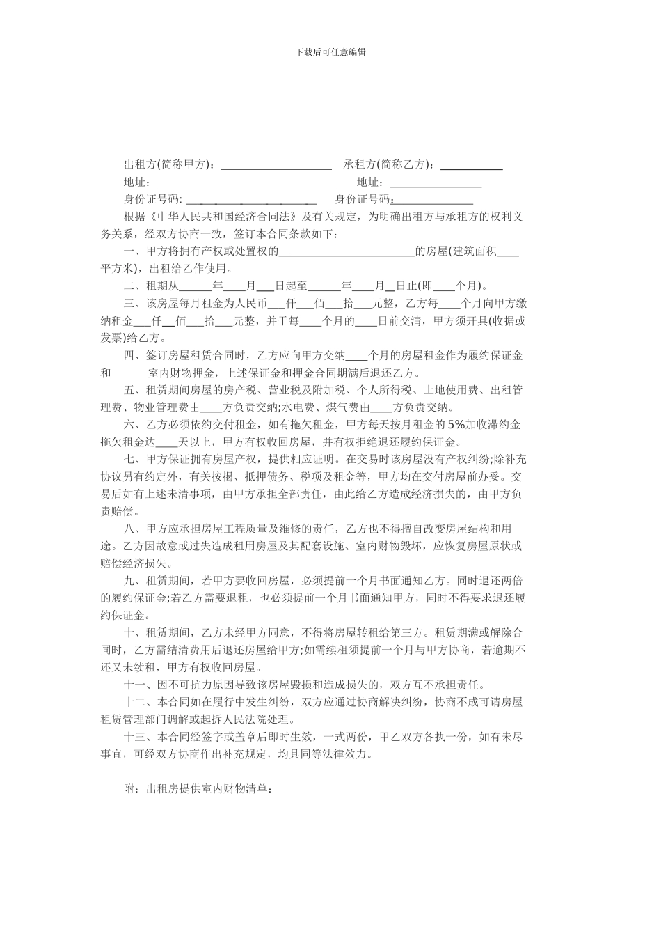 房屋租赁合同范本word_第1页