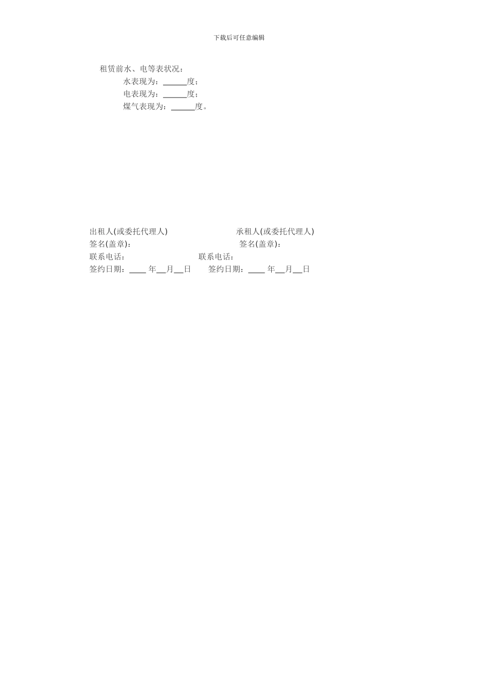 房屋租赁合同范本word_第2页