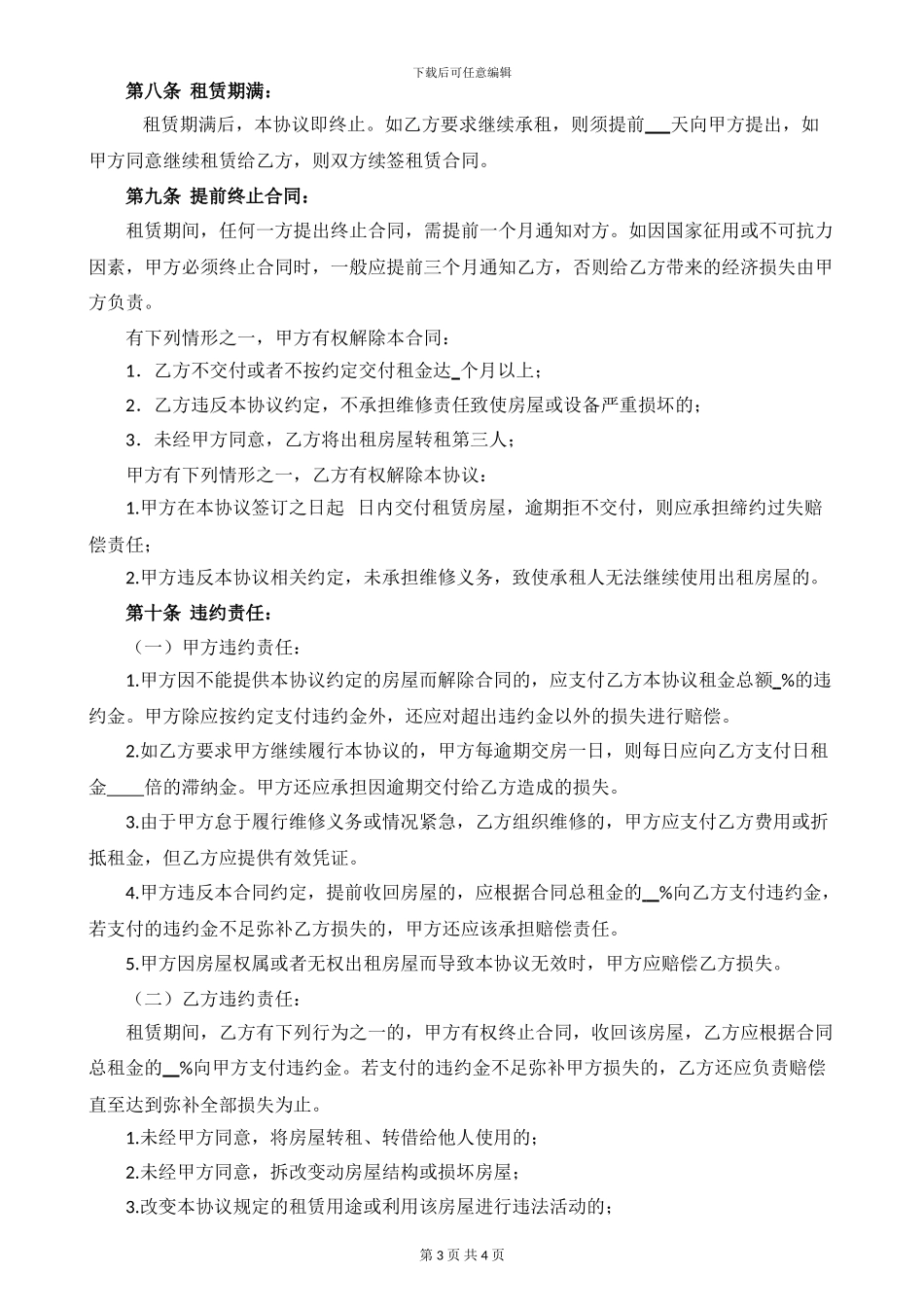 房屋租赁合同范本(含保证金)_第3页