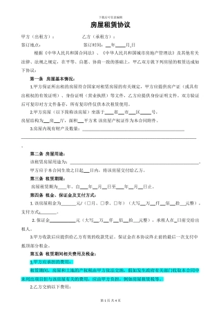 房屋租赁合同范本(含保证金)