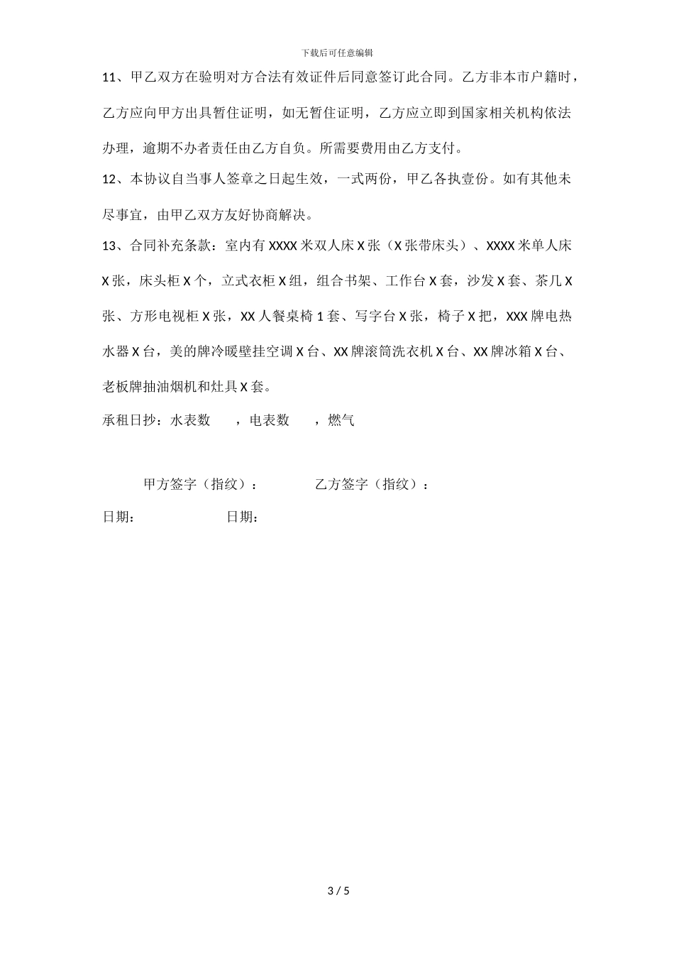 房屋租赁合同范本(打印版)_第3页