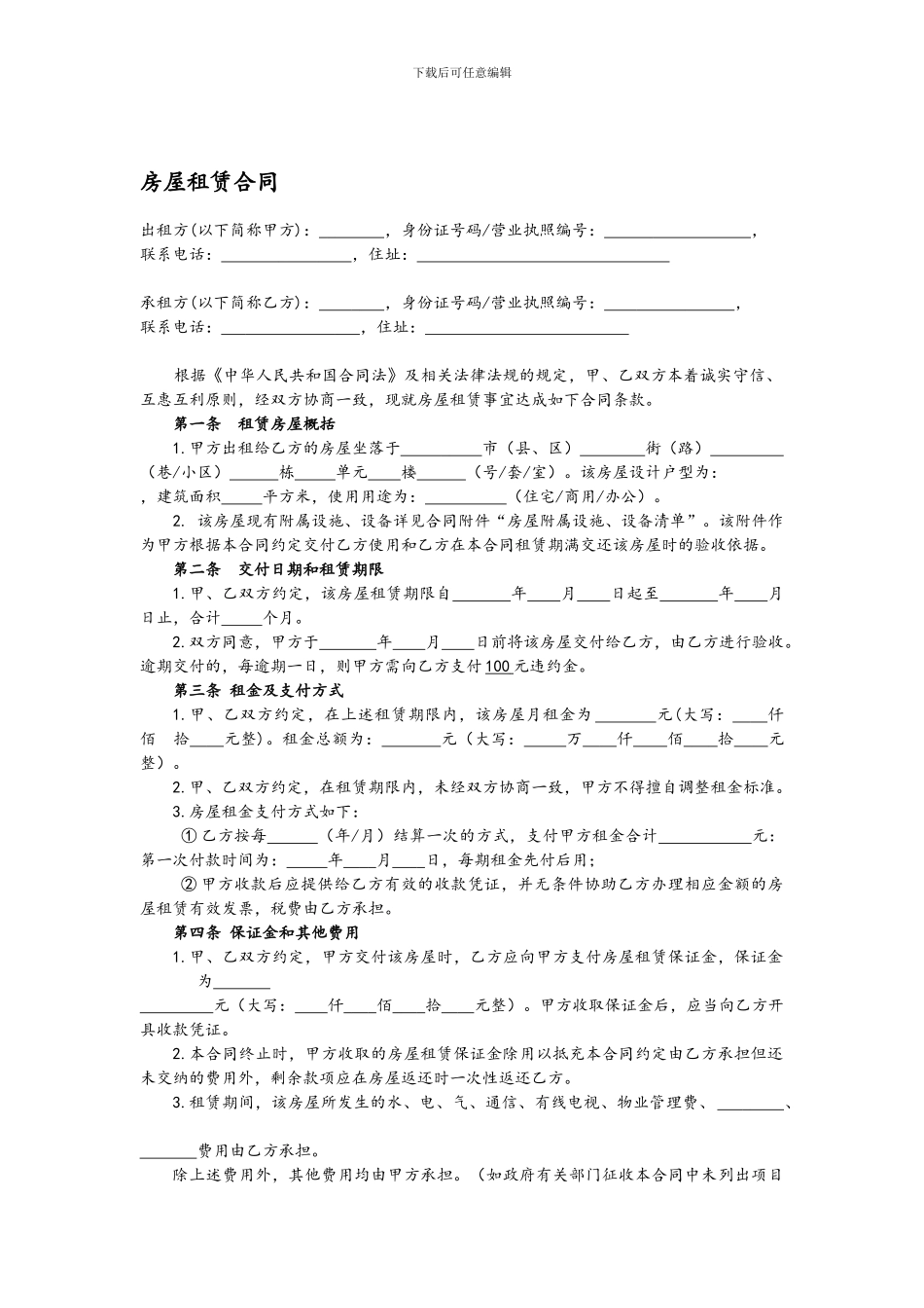 房屋租赁合同范本(最新、详细版)_第1页
