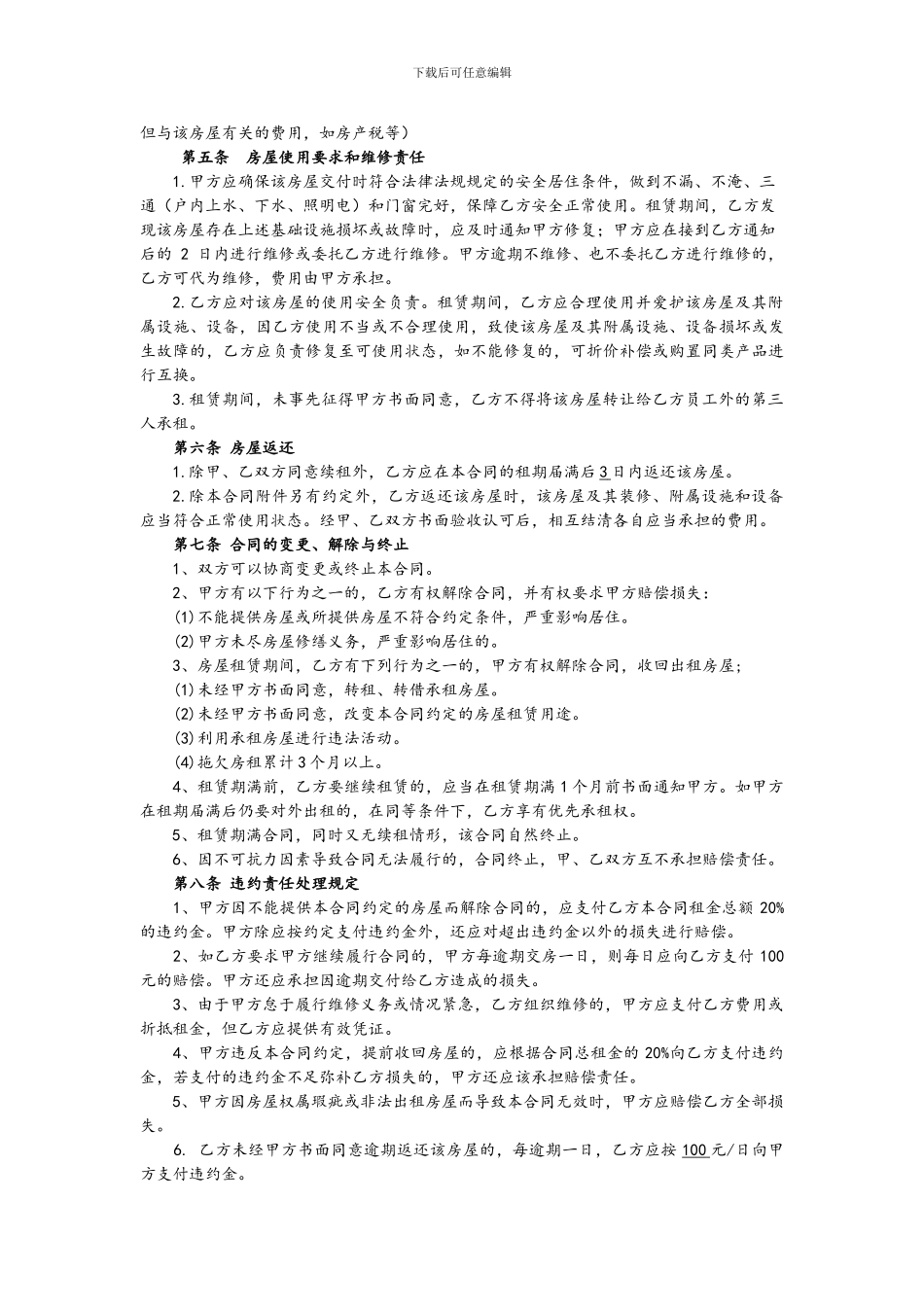 房屋租赁合同范本(最新、详细版)_第2页