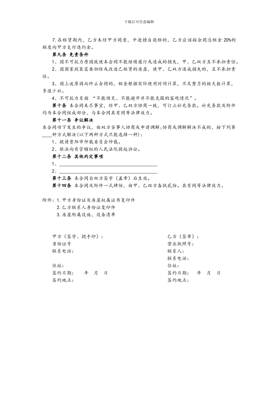 房屋租赁合同范本(最新、详细版)_第3页