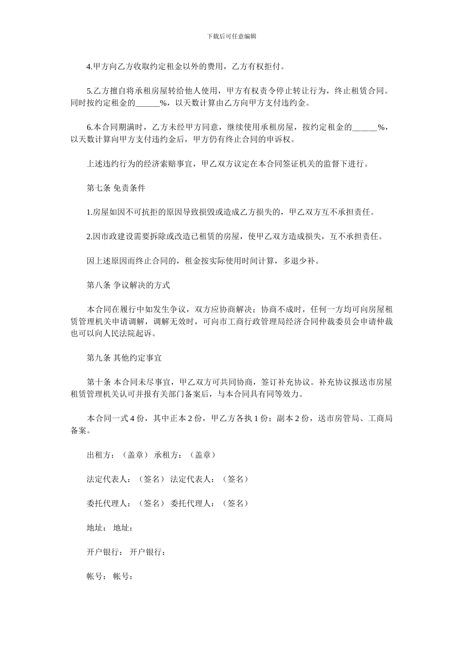 房屋租赁合同范本1免费下载_第3页