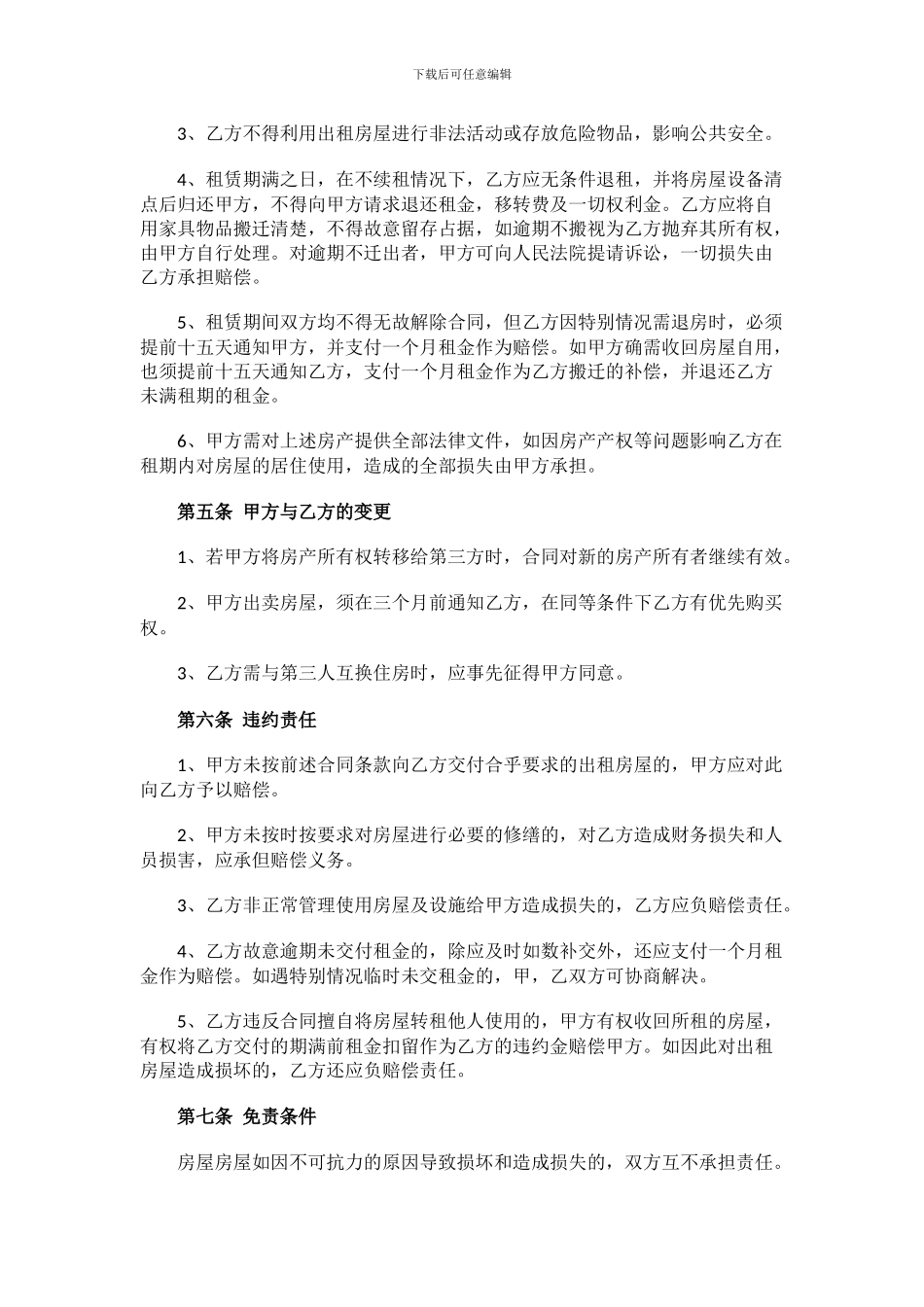 房屋租赁合同范本word下载_第2页