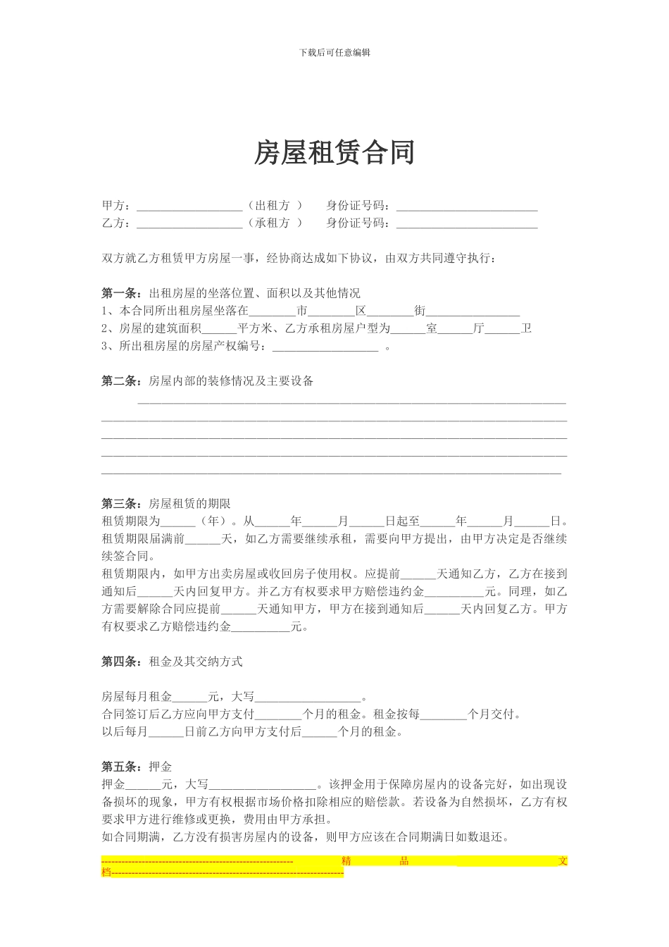 房屋租赁合同范本下载_第1页