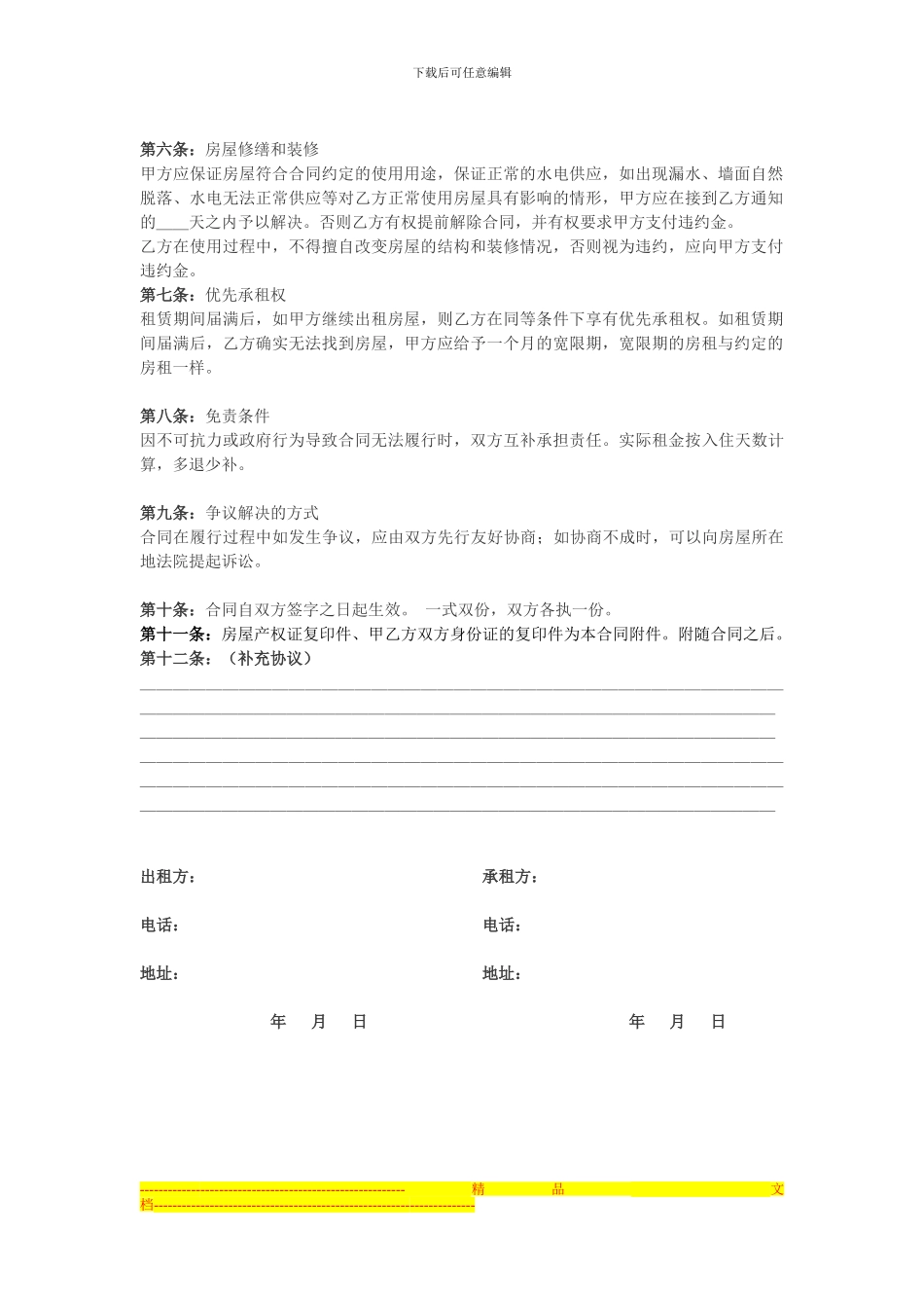 房屋租赁合同范本下载_第2页