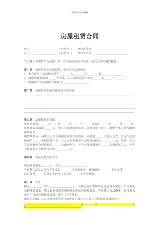 房屋租赁合同范本下载
