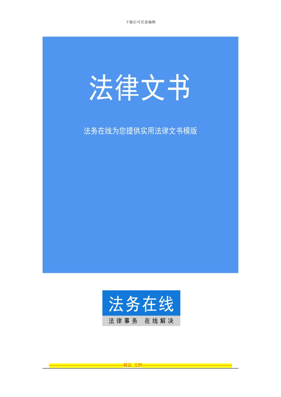 房屋租赁合同范本下载-法务在线实用法律文书模板_第1页