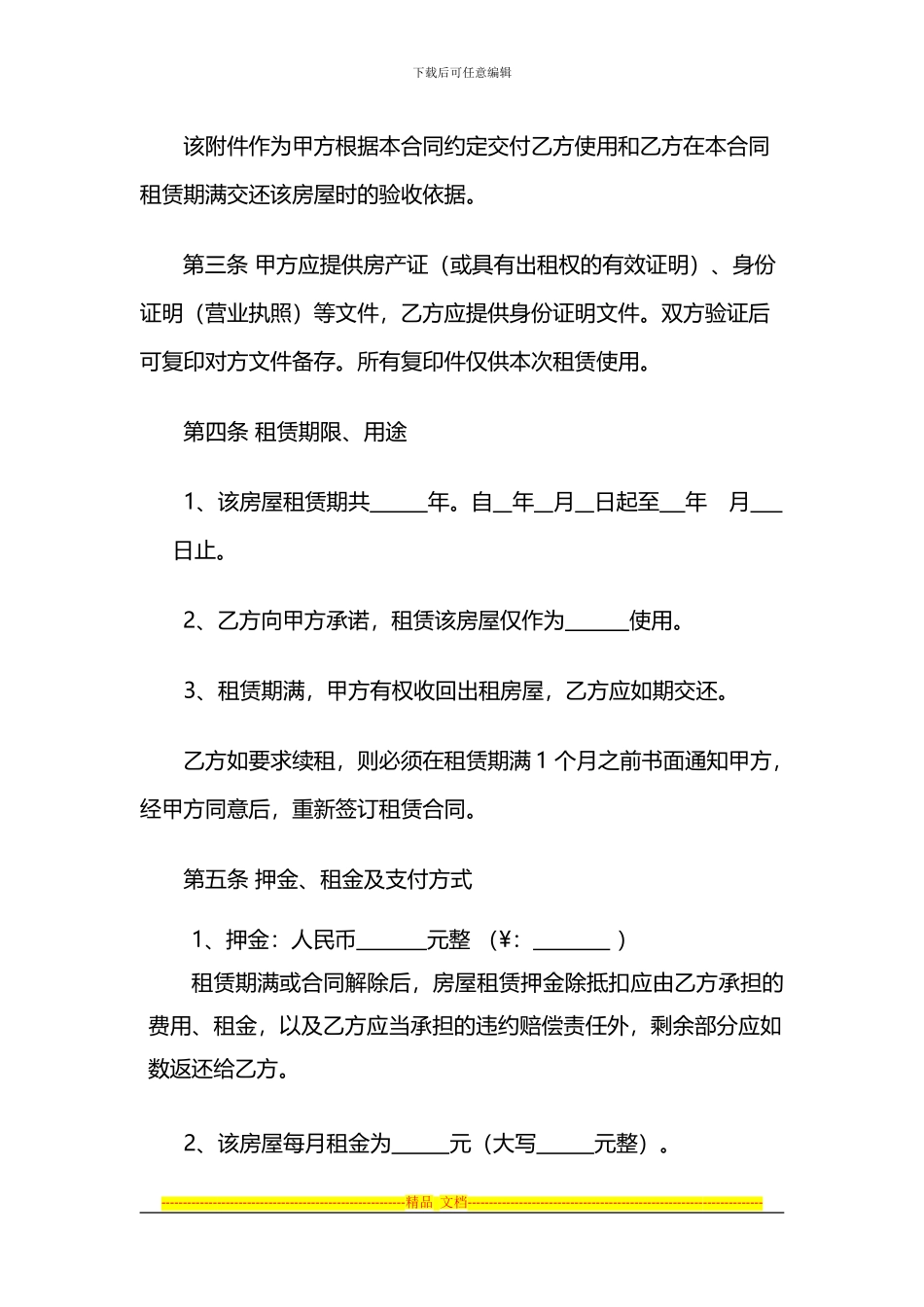 房屋租赁合同范本下载-法务在线实用法律文书模板_第3页
