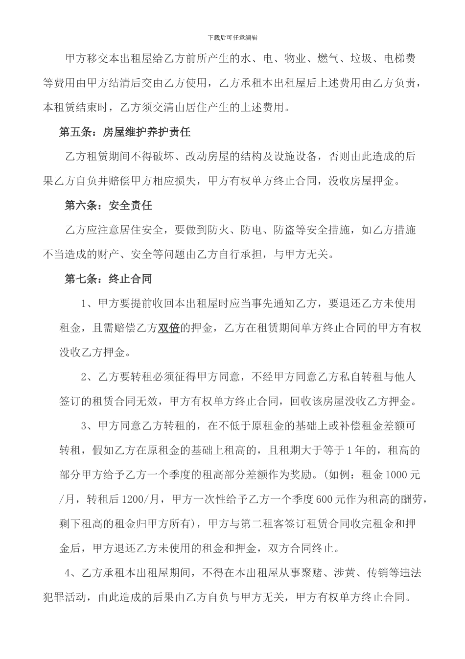 房屋租赁合同范本及家电家俱清单_第2页