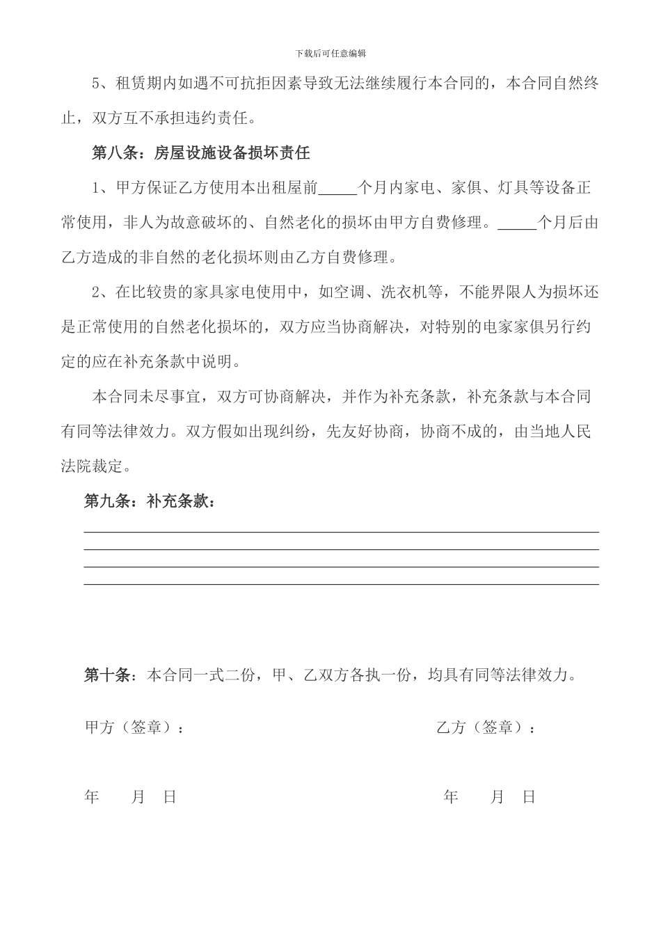 房屋租赁合同范本及家电家俱清单_第3页