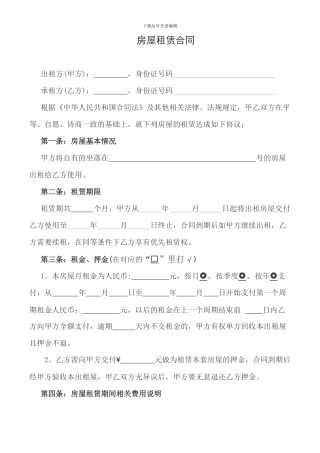 房屋租赁合同范本及家电家俱清单
