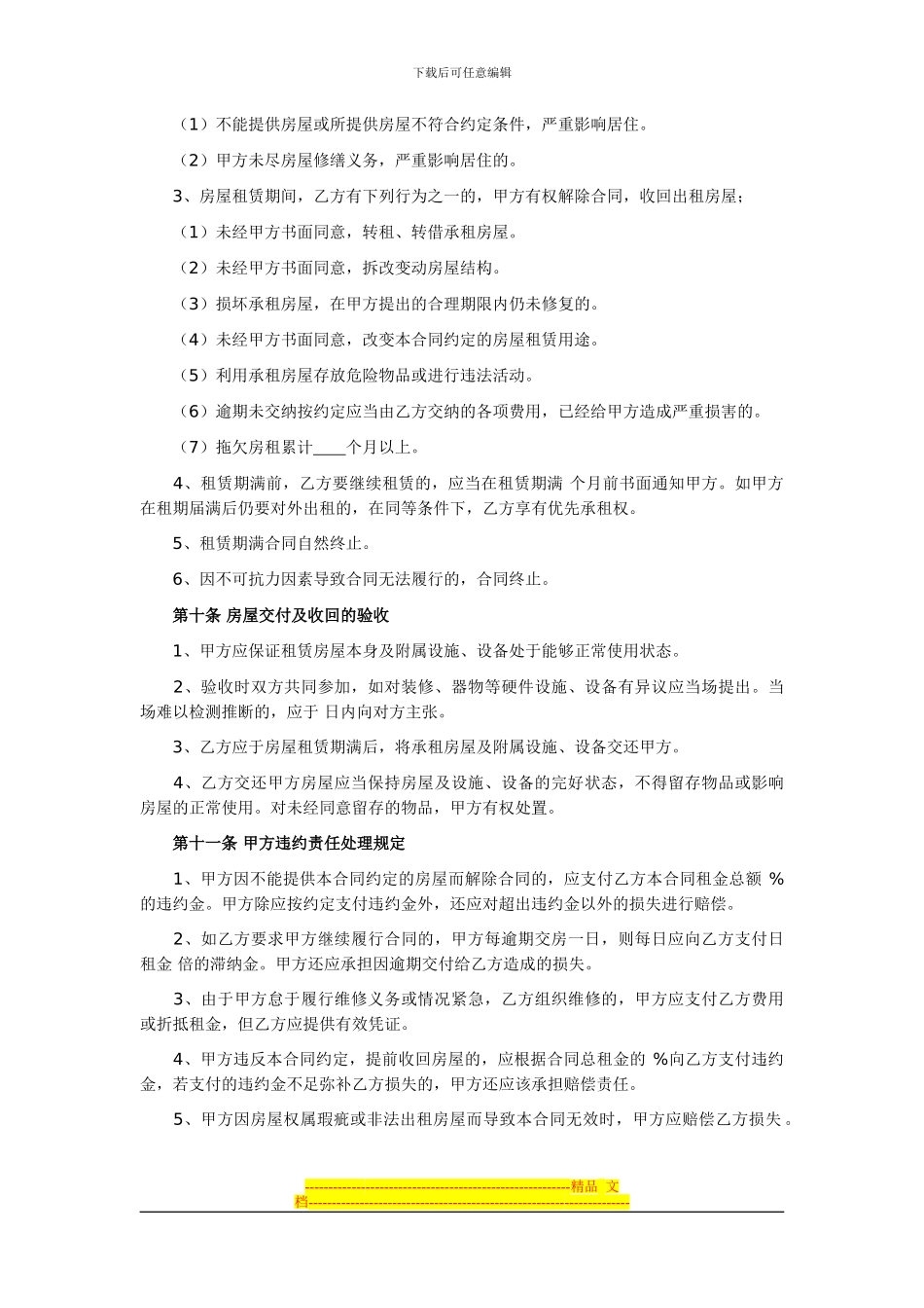 房屋租赁合同范本(标准版)_第3页
