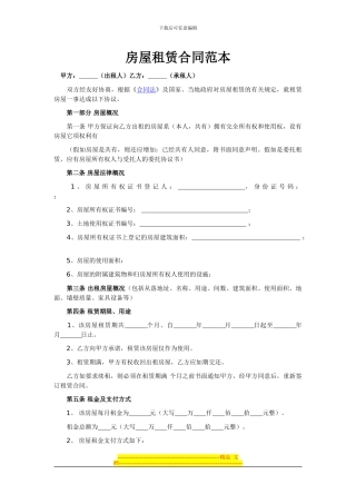 房屋租赁合同范本(标准版)