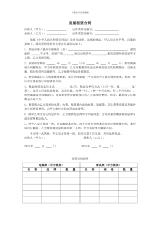房屋租赁合同范本押一付三