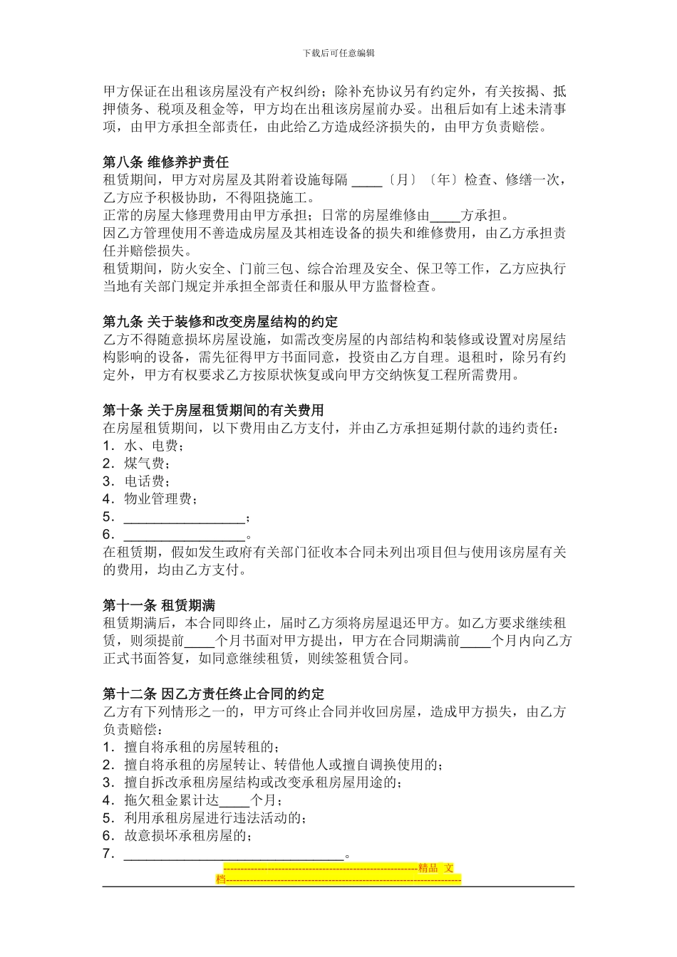 房屋租赁合同范本模板免费下载_第2页