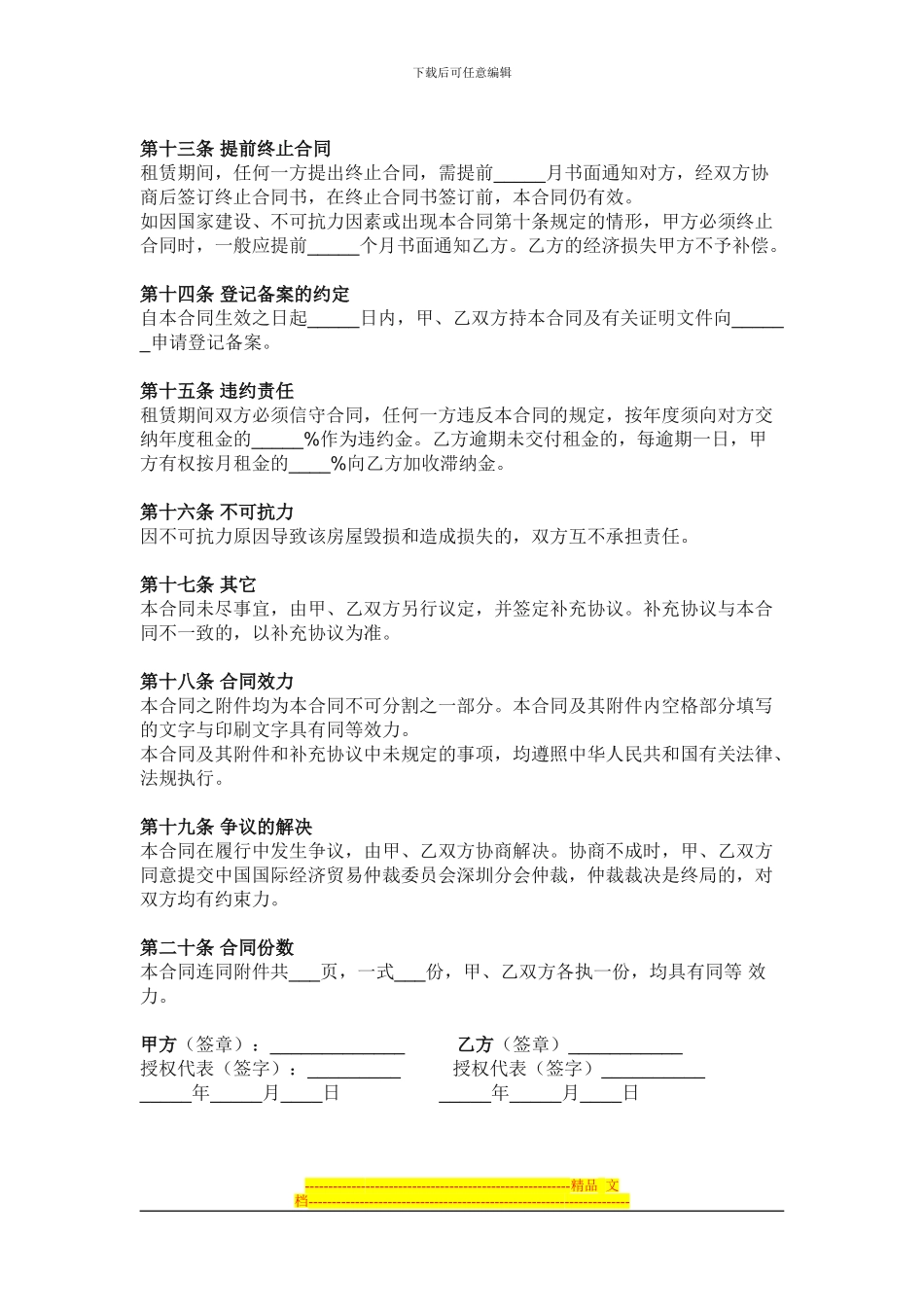 房屋租赁合同范本模板免费下载_第3页