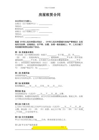 房屋租赁合同范本模板免费下载