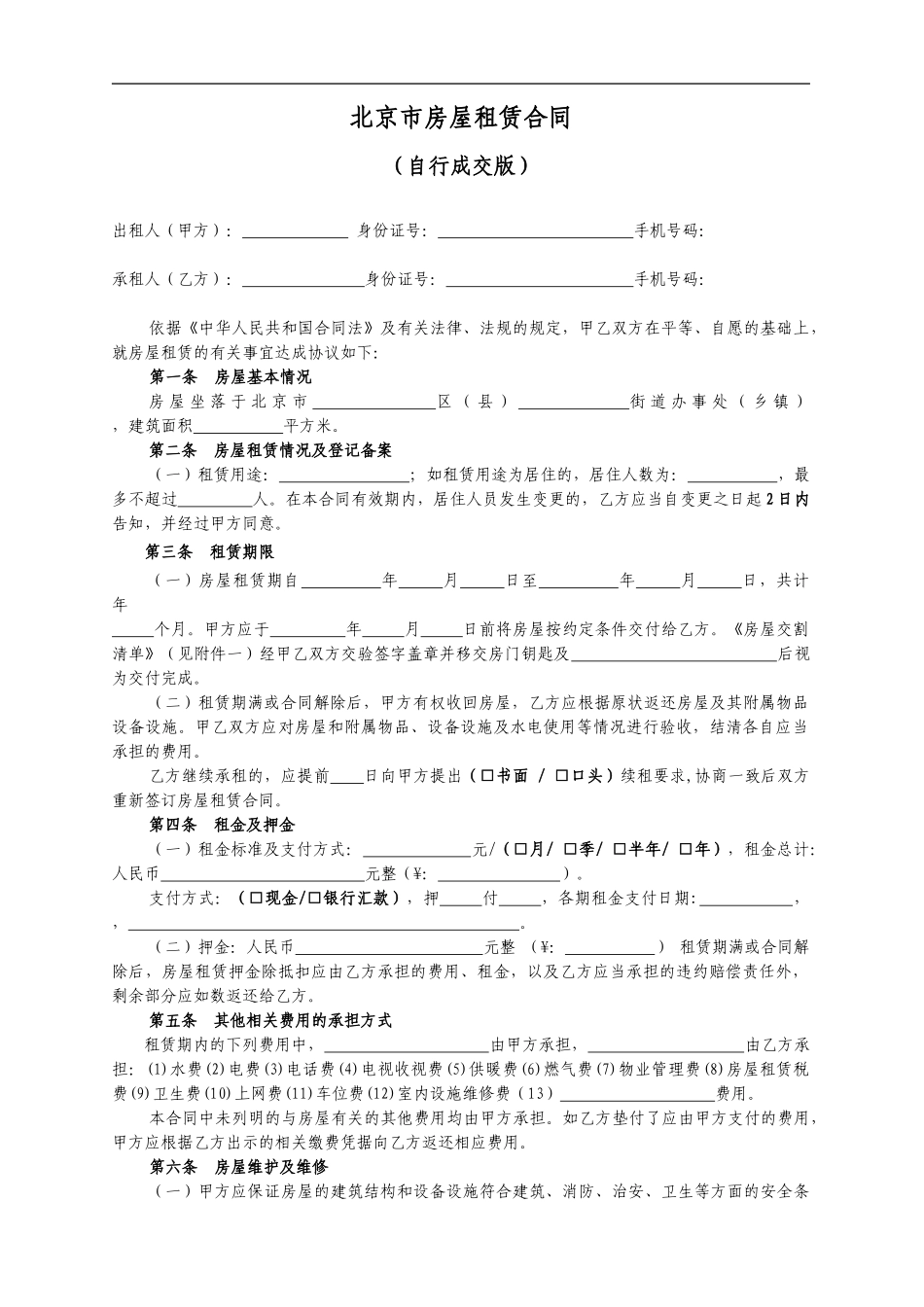房屋租赁合同范本租房合同-可修改_第1页