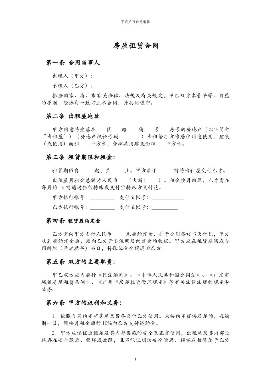 房屋租赁合同草稿_第1页
