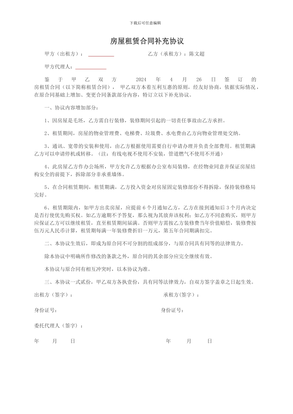 房屋租赁合同补充协议_第1页