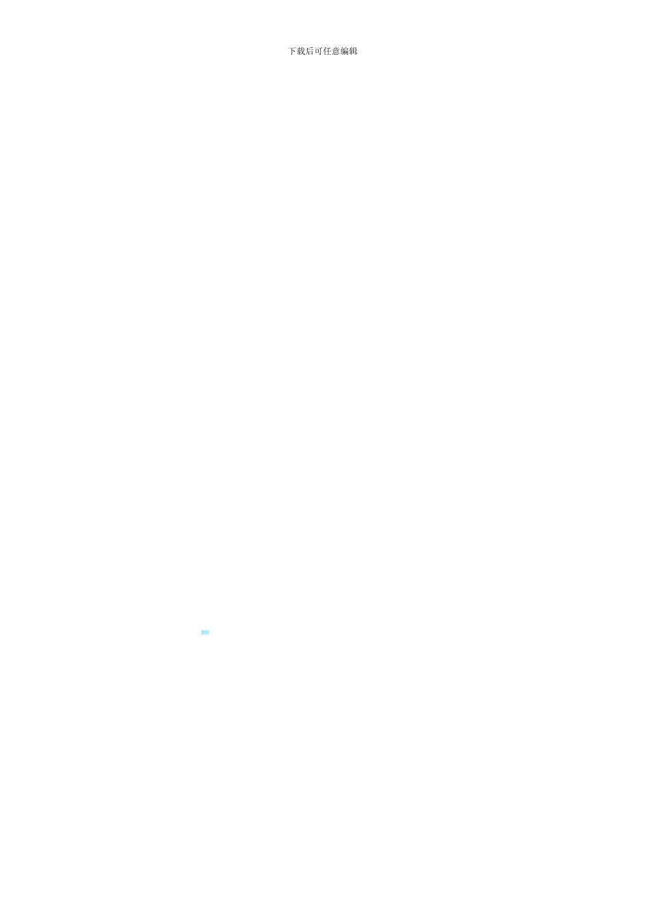 房屋租赁合同补充协议_第2页