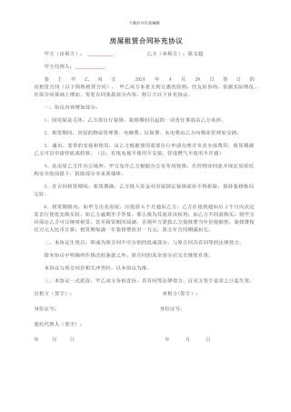 房屋租赁合同补充协议