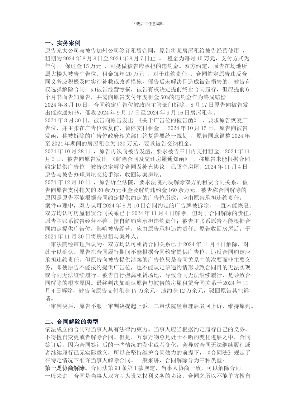 房屋租赁合同解除法律分析_第1页