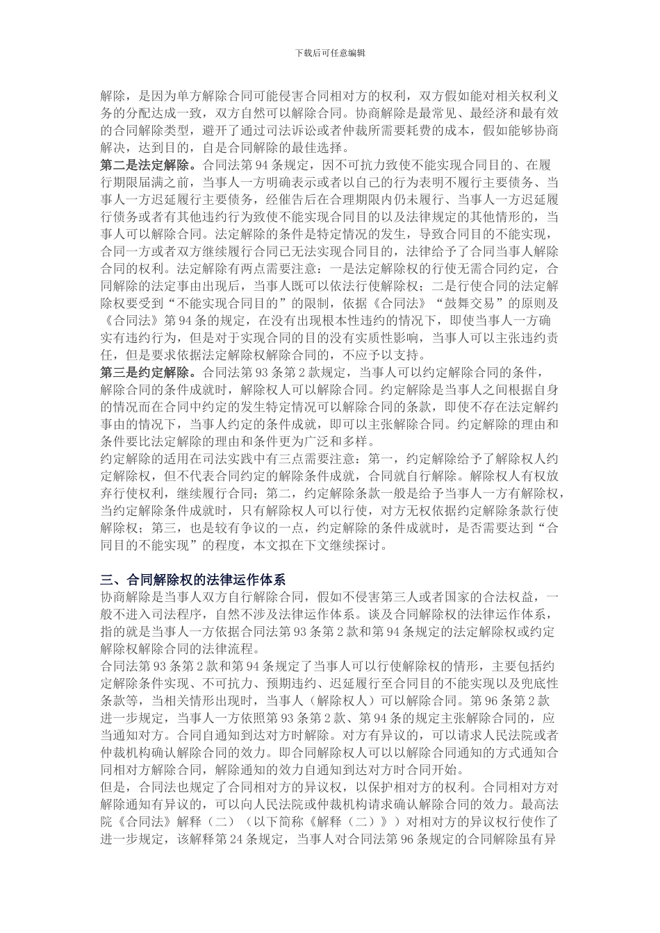 房屋租赁合同解除法律分析_第2页