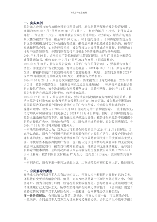 房屋租赁合同解除法律分析