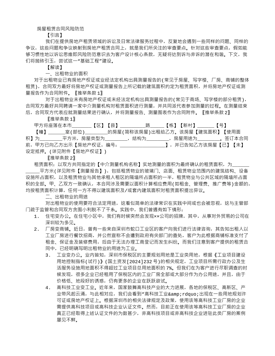 房屋租赁合同风险防范-_第1页