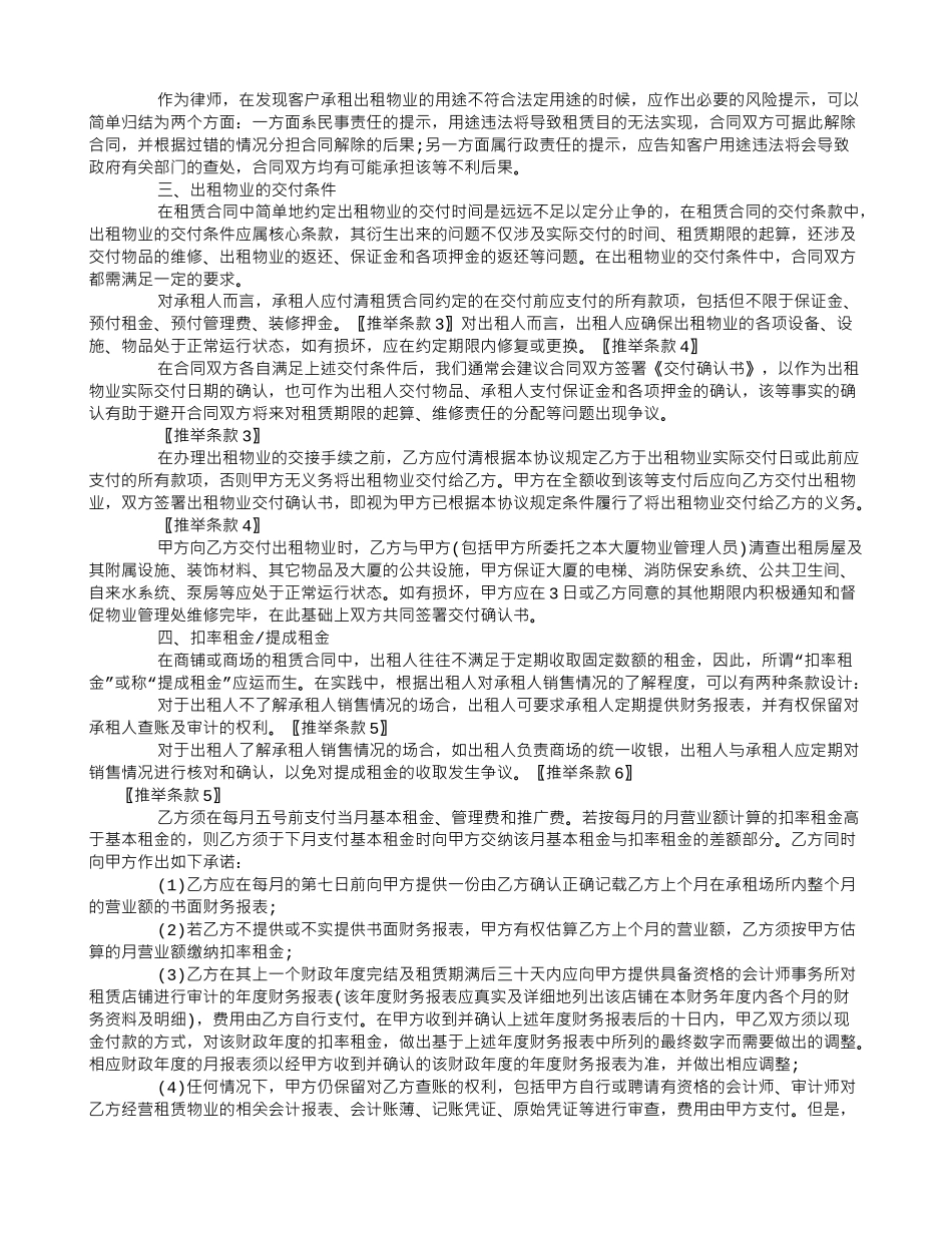 房屋租赁合同风险防范-_第2页