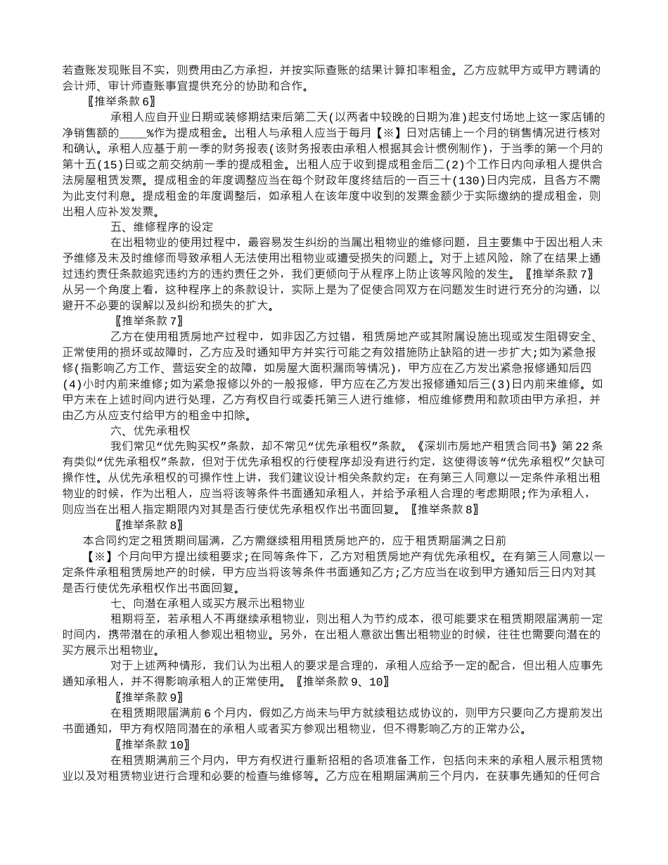 房屋租赁合同风险防范-_第3页