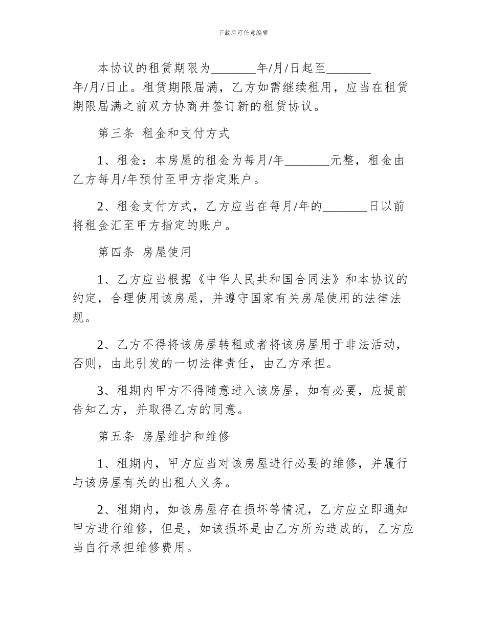 房屋租赁合同范本打印_第2页