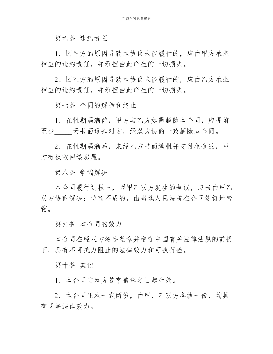 房屋租赁合同范本打印_第3页