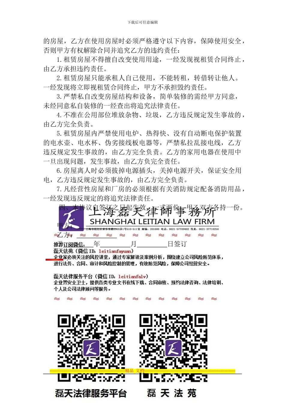 房屋租赁安全责任协议_第2页