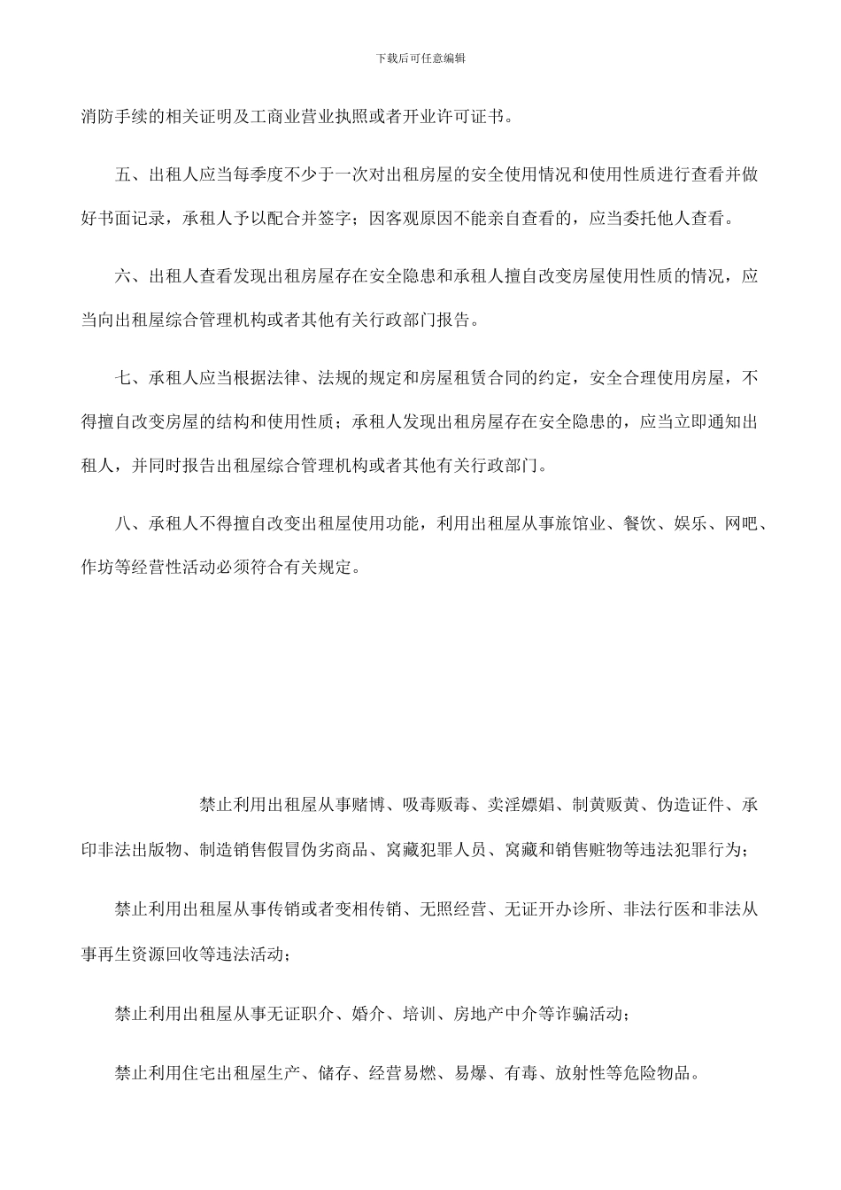 房屋租赁安全管理合同官方模板_第3页