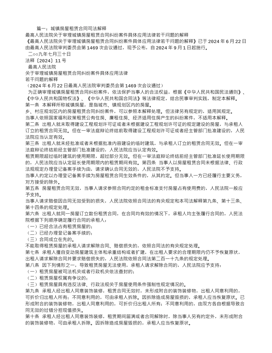 房屋租赁合同解释_第1页