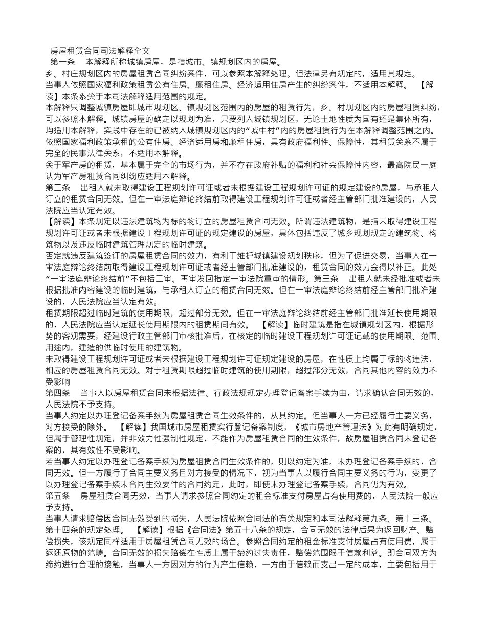 房屋租赁合同解释_第3页